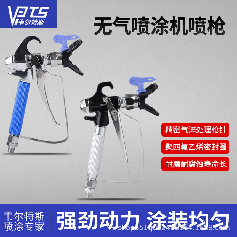 喷涂机喷枪涂料油漆喷漆枪高压无气配件通用厂家批喷涂高效