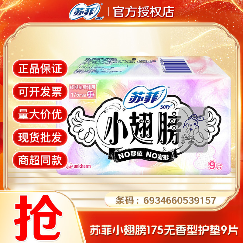 苏菲卫生巾绵柔超熟睡超长姨妈巾弹力贴身安心安睡裤护垫一箱批发|undefined