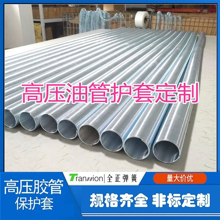液压胶管用弹簧弹簧护套油管钢丝保护套电线保护套气管保护套压缩