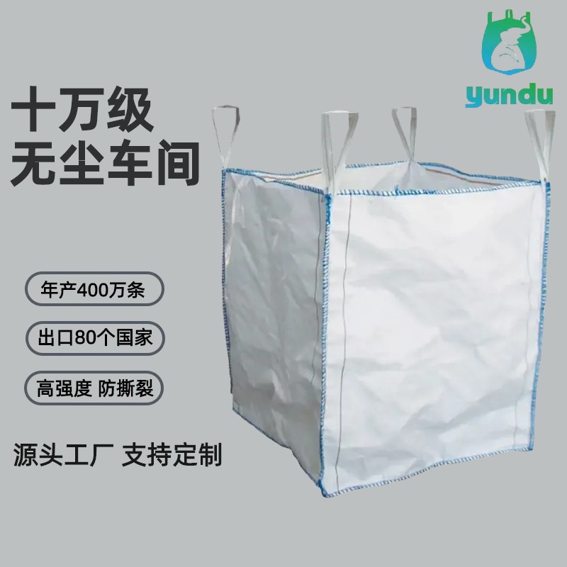 出口洪都拉斯1吨集装袋 开口平底建筑材料吨袋 抗UV建筑用沙袋吨