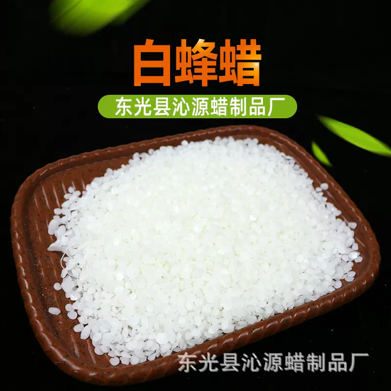 颗粒蜡蜂蜡蜜蜡DIY化妆品日用化工用白蜂蜡