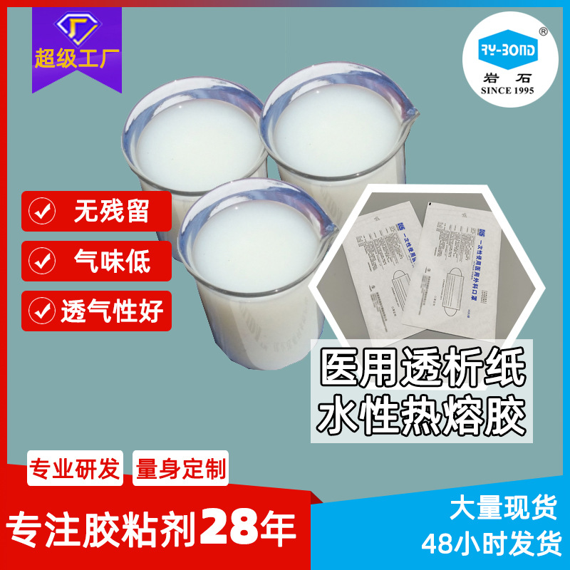 医用二次热封胶无菌包装袋透析纸水性胶医用透析纸纸塑热封封口胶