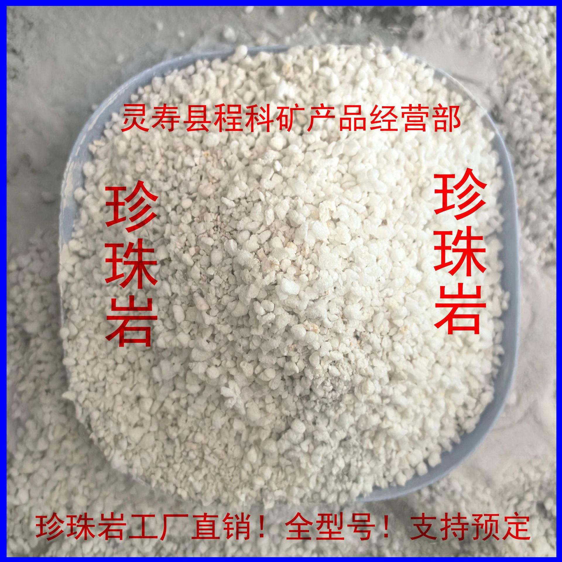 厂家现货批发各种型号珍珠岩园艺扦插防火涂料外墙保温隔热全型号