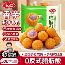安井香芋地瓜丸油炸半成品小吃空气炸锅食材香芋丸点心酒店旗舰店