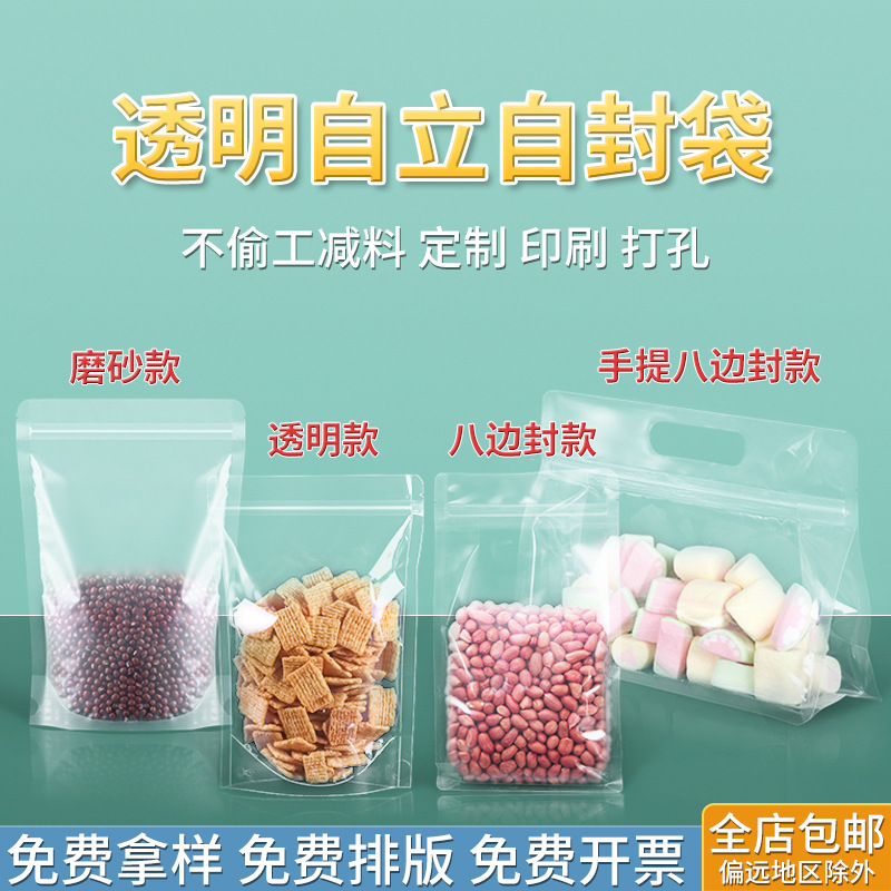 定制20丝透明八边封自立袋食品自封袋零食密封袋封口袋哑光塑封袋