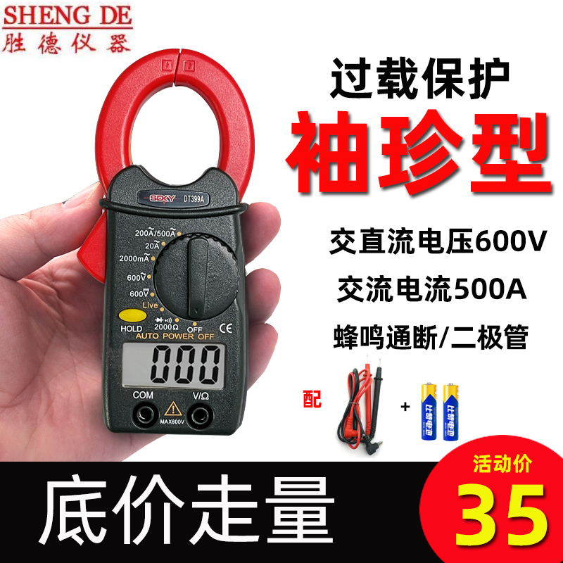 迷你袖珍钳型万用表高精度便携式数字表电流表钳形表