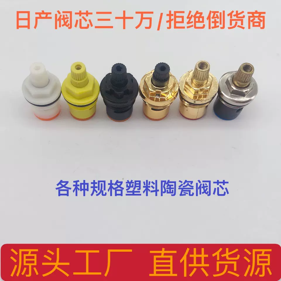 通用型水龙头阀芯全铜4分快开水龙头芯子三角阀单冷热水陶瓷配件