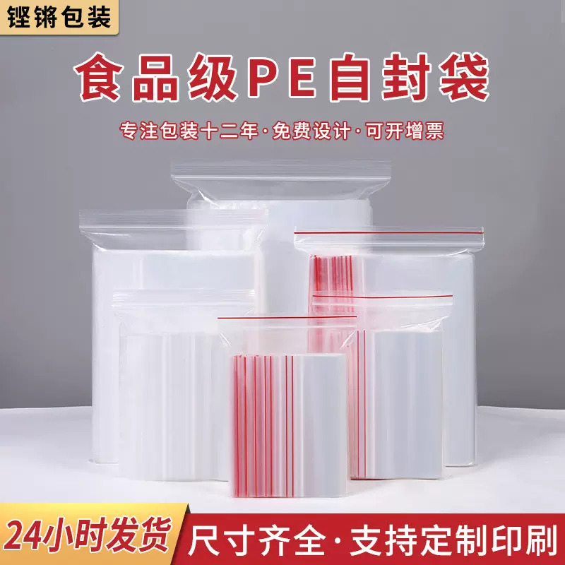 透明PE自封袋厂家防潮塑料大号服装包装袋食品密封袋加厚封口袋