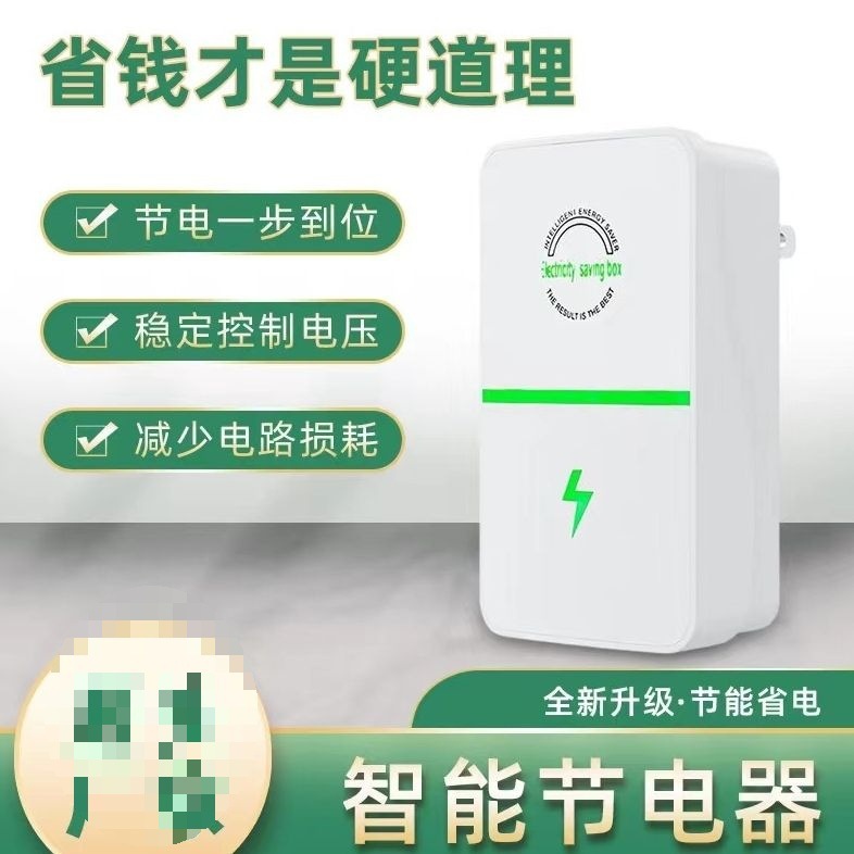 新型家庭用スマート省エネ神器制御科学技術賃貸住宅の省電王省エネ器エアコン節電MU|undefined