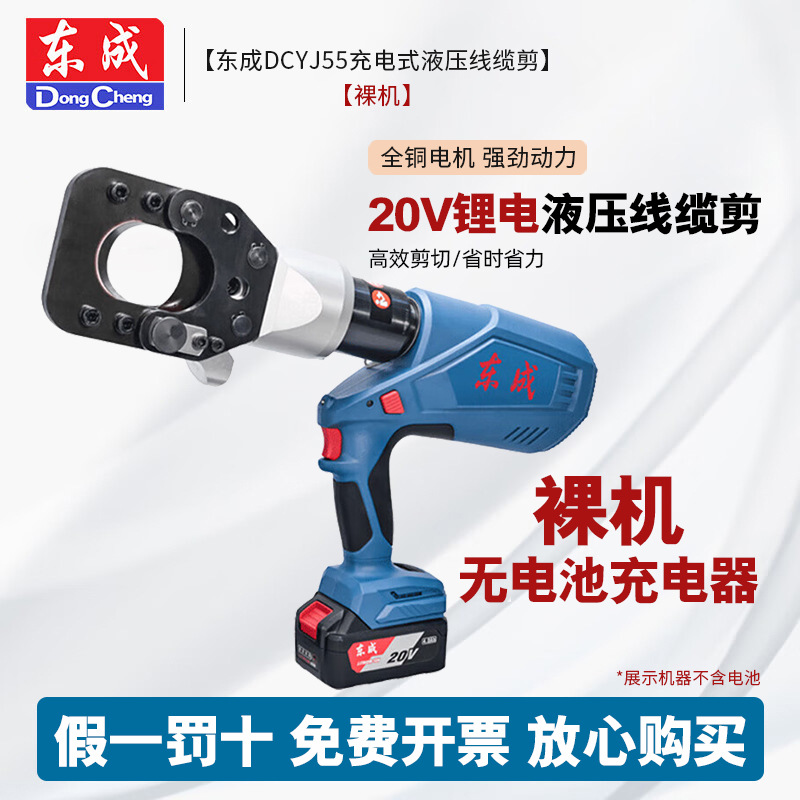Dongcheng DCYJ55 tijeras de cable recargables hidráulicas de 20V tijeras de cable de litio cortadores de cable de cobre y aluminio cortadores de cable