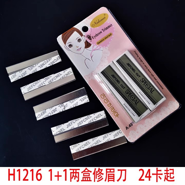 H1216 1+1两盒修眉刀