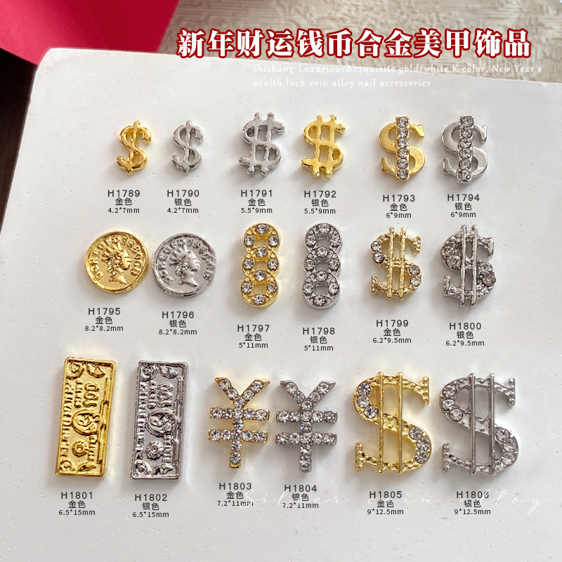 銅錢新年錢幣美甲飾品鑲鑽立體金屬銀色指甲合金鑽穿戴甲金銀配件