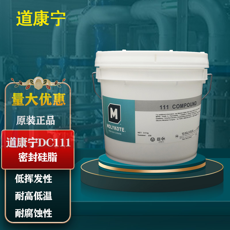 道康宁DC111密封硅脂油3.6kg Molykote 111 Compound润滑油剂
