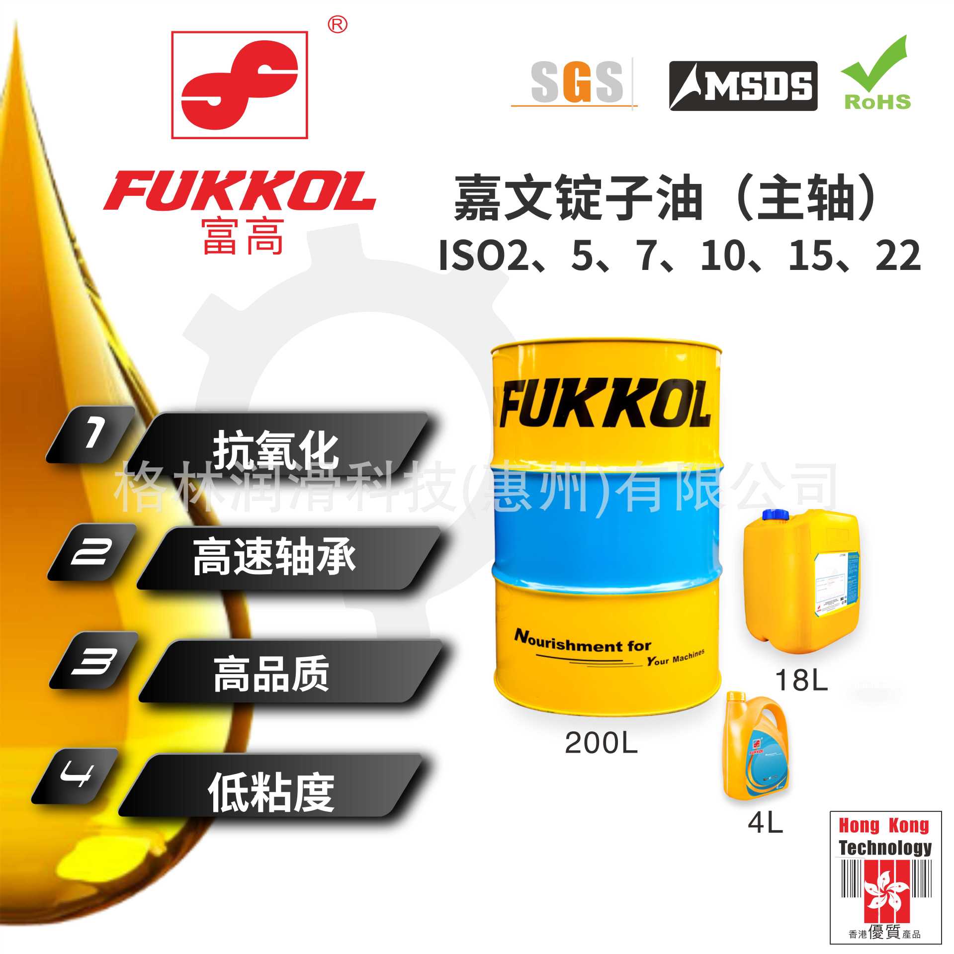 富高FUKKOL 嘉文锭子油