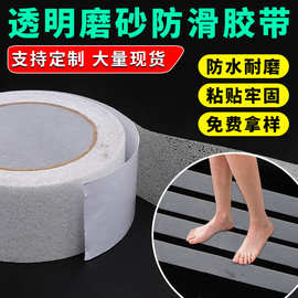 磨砂胶带楼梯台阶耐磨防滑片浴室地板防水贴PVC隐私亚光警示胶带
