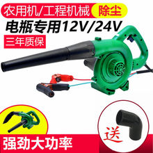 车载吹尘器12V24V大功率收割机吹风机鼓风机挖掘机滤芯除尘器