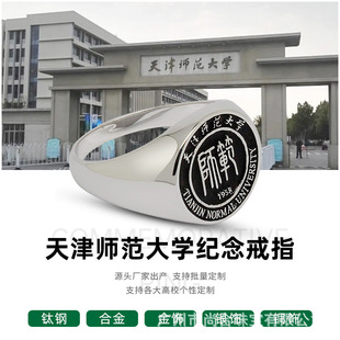 Tianjin Normal University College Graduation Memorial Ring Customized Factory Processing Design Sterling Silver Copper Plated Gold Engraving