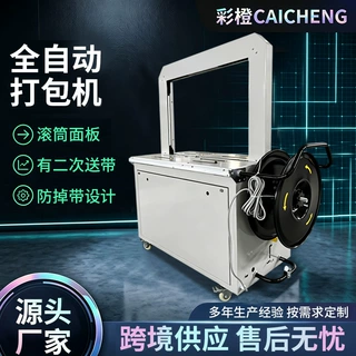 全自动打包机捆扎带收紧一体pp带电商纸箱捆包机C12型自动打包机