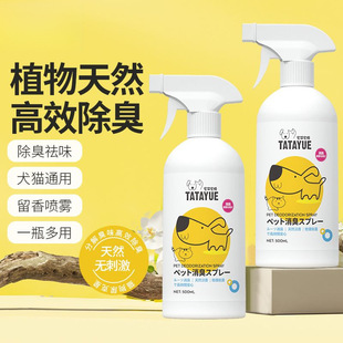 Pet Deodorant Liquid, Indoor Deodorant for Cats and Dogs, Special Cat Litter Deodorant to Remove Urine Odor Spray and Fragrance Supplies