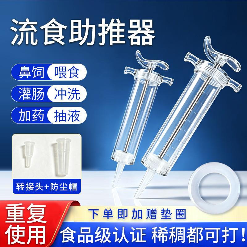 [Yht] 100ml High-Quality Liquid Food Dispenser, Large-Capacity Liquid Food Booster, Convenient and Easy to Clean for Nasal Feeding for the Elderly