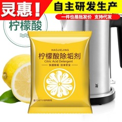 クエン酸スケール除去剤電気ケトル食品グレードスケール除去剤家庭用茶スケール洗浄スケール除去クリーナー