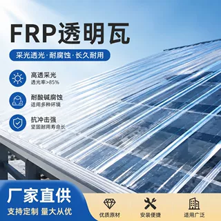 FRP采光板透明亮瓦抗老化耐酸碱钢结构屋面温室大棚梯形采光瓦
