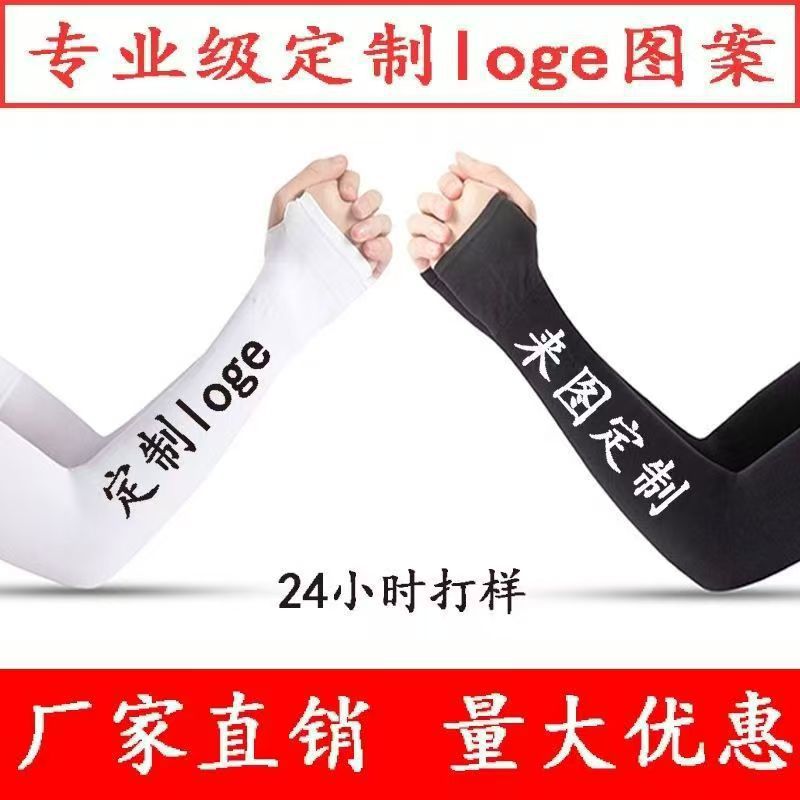 Solid Color, No Logo, Cool Ice Silk Sun Protection Arm Sleeves for Women, Uv Protection, Summer Driving, Men's Arm Sleeves