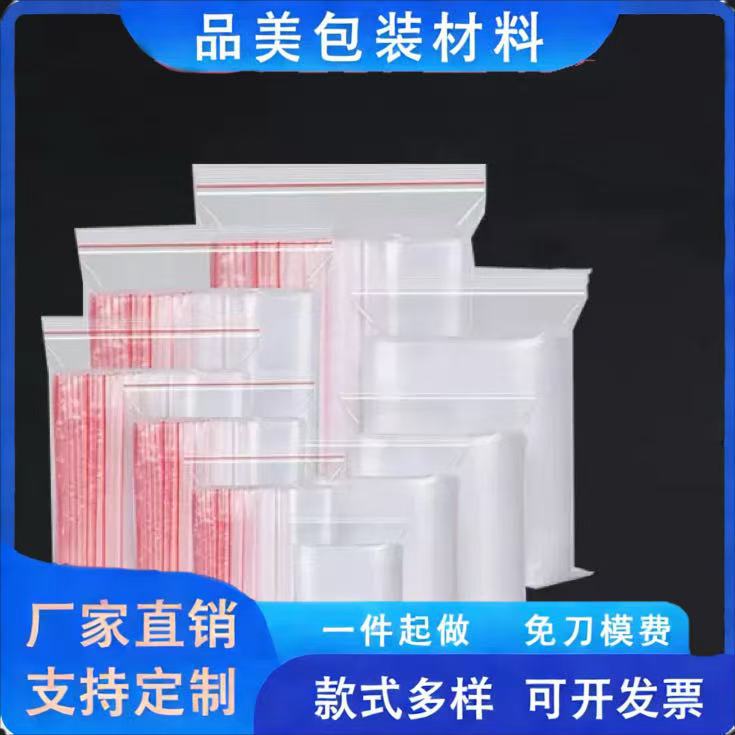 现货加厚PE自封袋胶袋饰品透明塑料袋大号食品防水防尘收纳密封袋