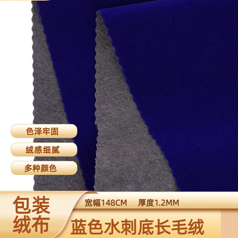 蓝色水刺底长毛绒保健盒眼镜戒指盒绒布暖绒
