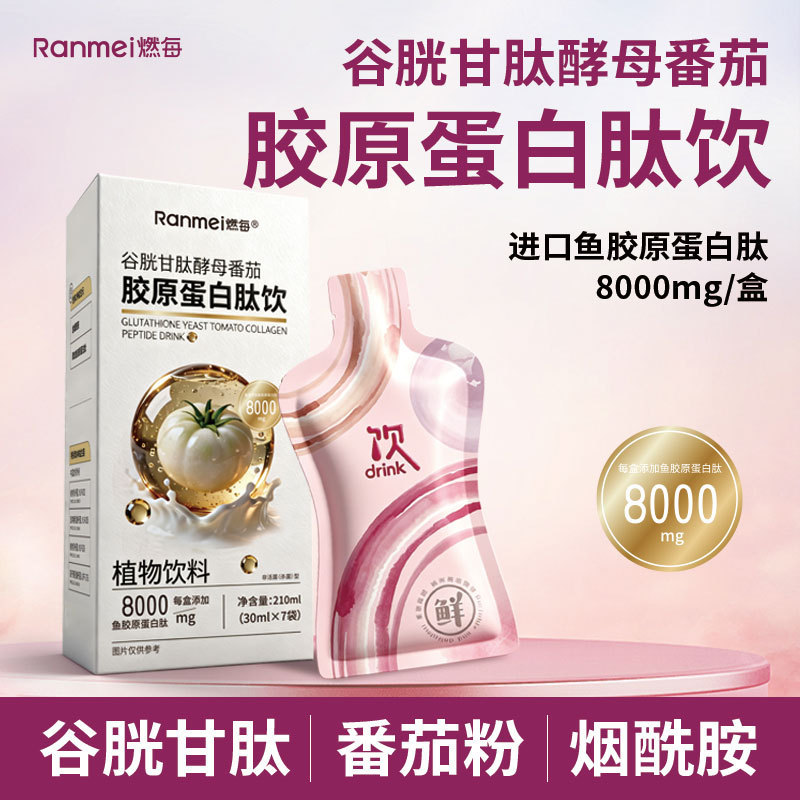 Glutathione Peptide Yeast Powder Collagen Oral Solution Glutathione Yeast Tomato Collagen Peptide Drink Glutathione Peptide Yeast Powder Collagen Oral Solution Glutathione Yeast Tomato Collagen Peptide Drink