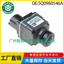 5Q0980546A适用于2017-2024奥迪A4 A5大众途观停车辅助倒车摄像头