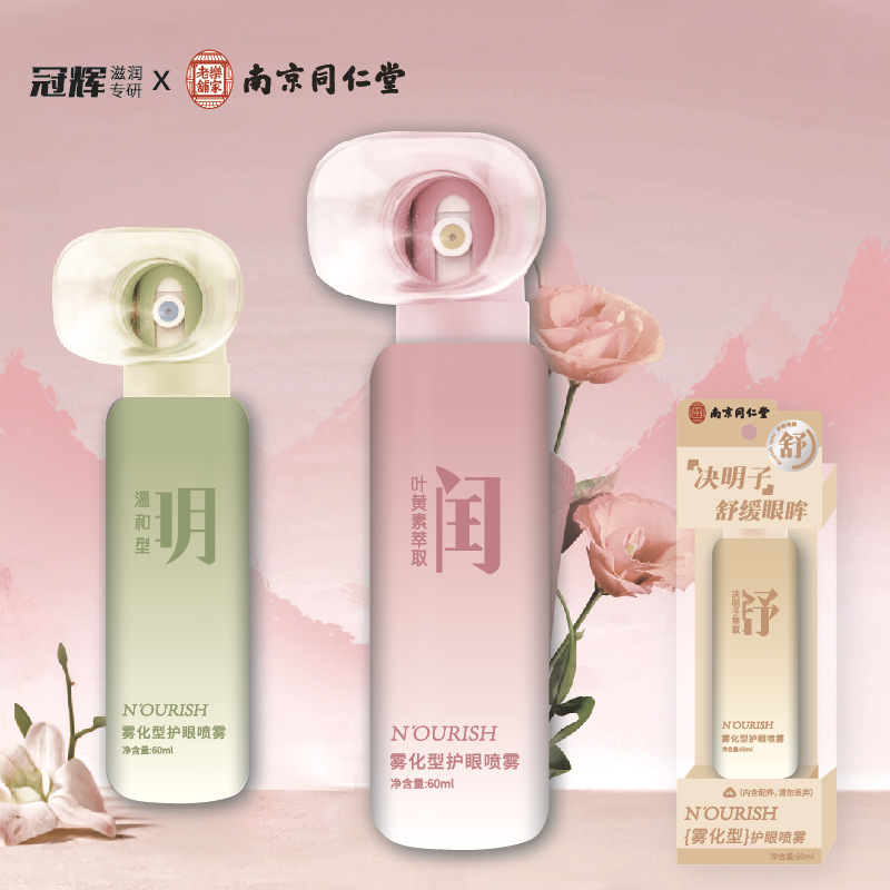 冠辉同仁堂联名护手霜膏手脚后跟脚裂膏保湿护眼喷雾足霜防皲裂膏|undefined