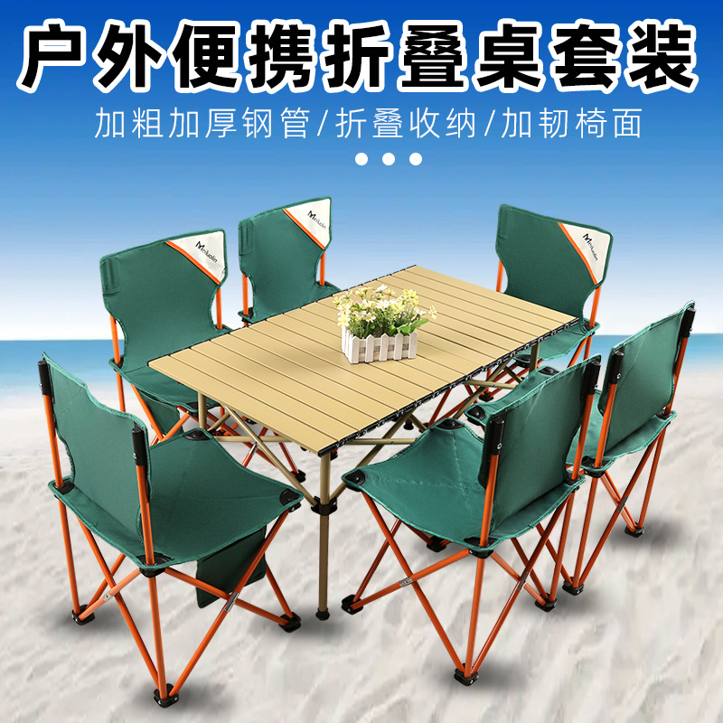 新款加厚折叠桌椅套装便携式露营野餐折叠户外铝合金蛋卷桌椅批发