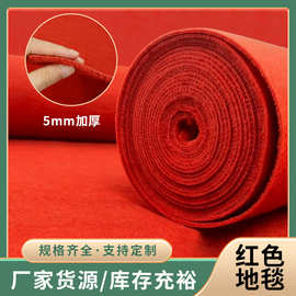 红毯一次性婚庆红地毯结婚喜婚庆东来聚酯纤维加厚耐磨款