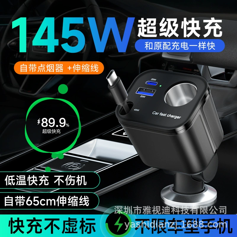 Автомобильное зарядное устройство Быстрая зарядная вилка 145W Четыре в одном с телескопическим проводом прикуривателя PD Быстрая зарядка USB автомобильная зарядка