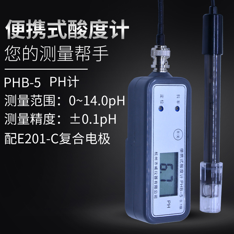 批发齐威PHB-5便携式PH计 酸碱浓度计 高精度PH值测试仪 便携式酸