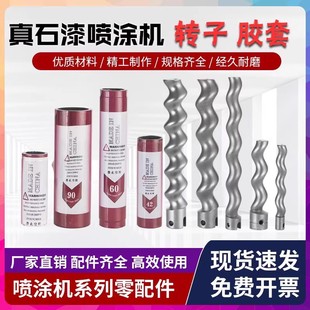 Screw Sleeve Stator Rotor for Real Stone Paint Spraying Machine, Fireproof Coating Spiral Shaft Glue Cylinder, Specially Designed for Paint Spraying