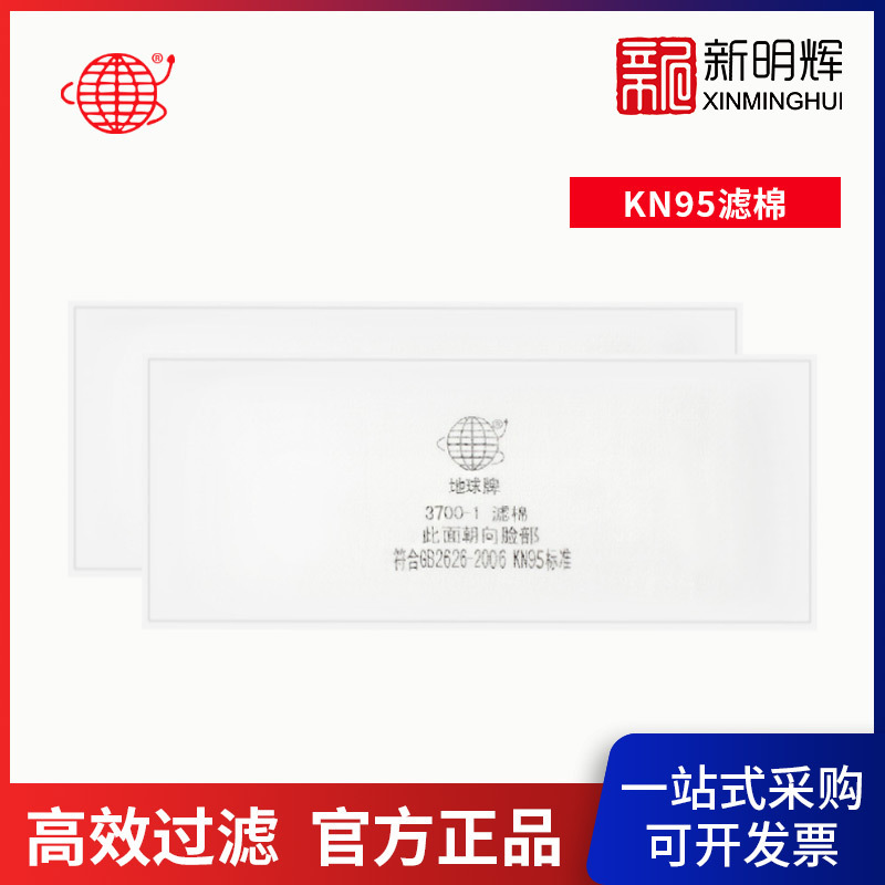 地球 3700-1 KN95滤棉（可用于 3100 3100A 3700半面具）