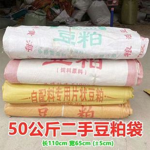 Wholesale soybean meal bag 70KG woven bag 50kg bean cypress bag thickened extra large packing bag feed bag wine bottle