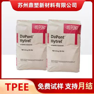 Tpee Plastic Particles Dupont 5526 Injection Molding Thermally Stable Thermoplastic Elastomer Uv Resistant