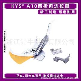 A10 双包拉筒 手工制作龙头包边器 电脑平车同步车撸子四折滚边筒