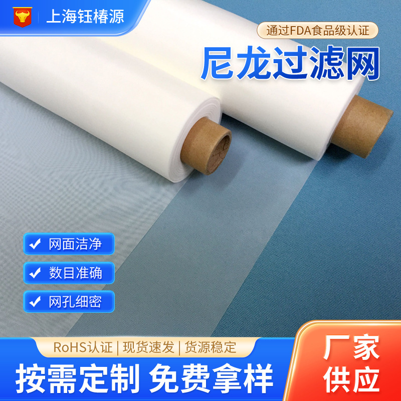 批发尼龙筛网食品级白色咖啡过滤网锦纶筛网100目 尼龙网