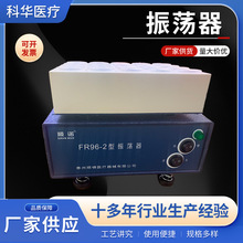 振荡器 电动震荡机药物振荡器医疗学校实验室用具厂家加工可定制