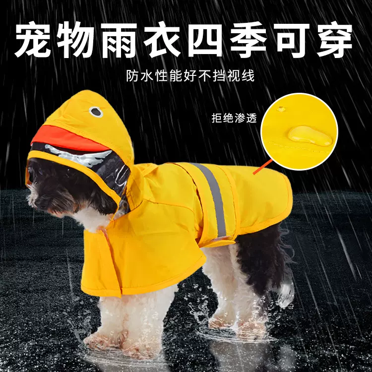 宠物雨衣鸭子款可牵引跨境中大犬宠物雨披遮尾巴狗狗雨衣带反光条