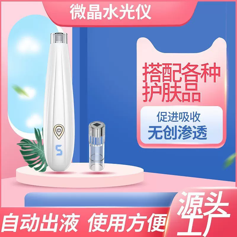 手持微晶水光仪微晶导入仪美容仪电动纳米微针家用便捷导入水光