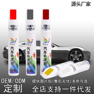 Car Paint Pen Pearl White Black Silver Multi-color Paint Refinish Artifact Car Paint Scratch Repair Paint Pen