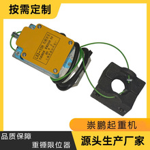 电动葫芦重锤限位器LX3-11H型起重机行车高度防冲顶上升限位开关