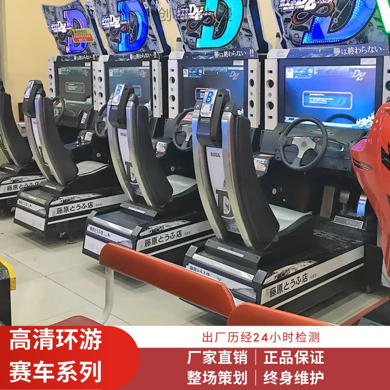 Electric Game City Hd Touring Initial D8 Indoor Large Racing Game Machine Adult Driving Simulator Equipment