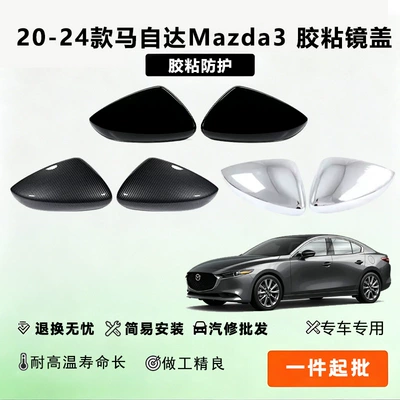 Suitable for 20-24 Mazda 3 BP rearview mirror housing, adhesive rearview mirror cover, exterior modification
