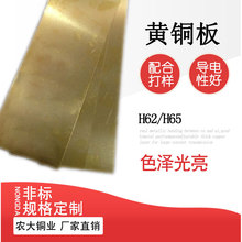 訂做h62黃銅板材 廠家直銷雕刻薄板半硬65銅板五金配件加工黃銅板